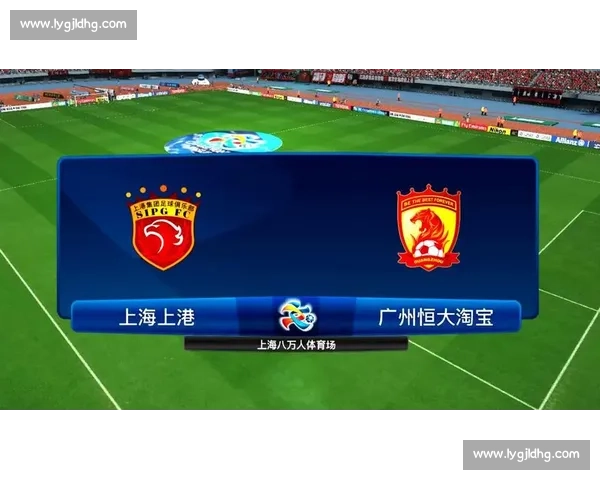 中超焦点之战上海上港迎战广州恒大巅峰对决前瞻解析全场看点与走势预测